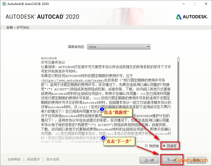 autocad2020安装步骤8