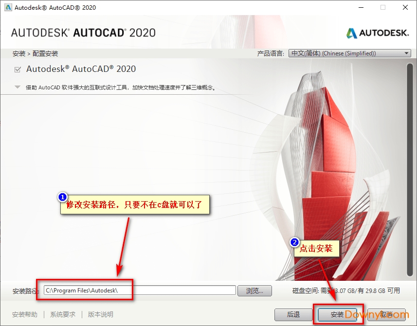 autocad2020安装步骤9
