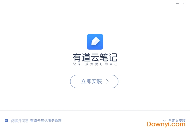 有道云笔记pc客户端 v7.0.7 正式版 0