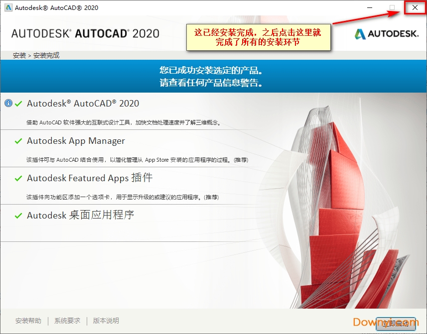 autocad2020安装步骤4