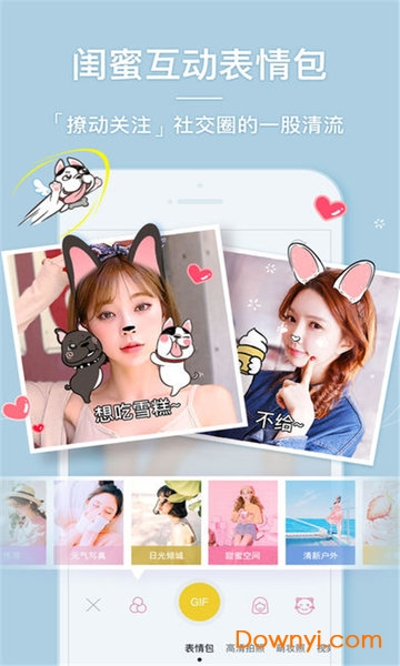 美颜美拍相机app v2.7.42 安卓版2