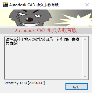 autocad2020去教育补丁