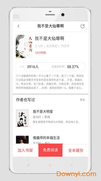 快看免费全本小说阅读器 v1.0.0 安卓版1