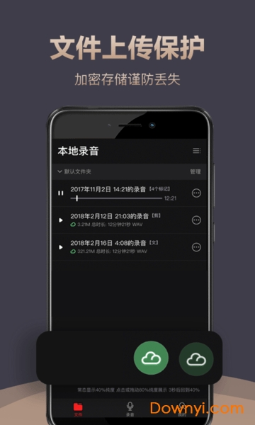录音专家app 录音专家软件