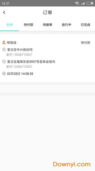小六子跑腿软件 v1.0 安卓版0