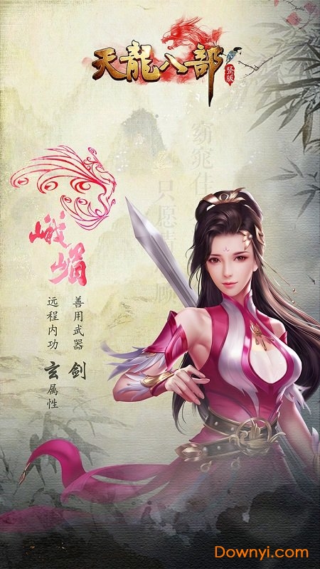 天龙八部h5安卓版