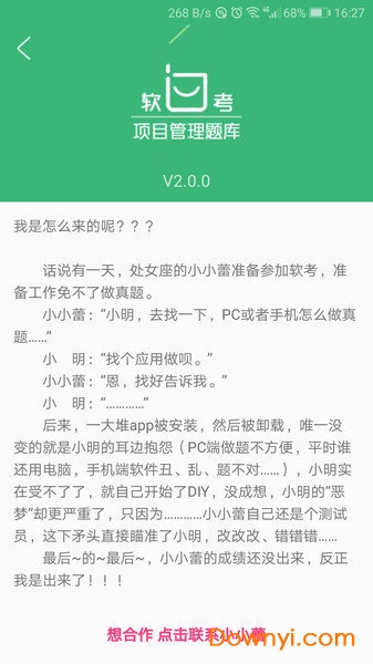 软考项目管理题库手机版 v2.5.1 安卓版2