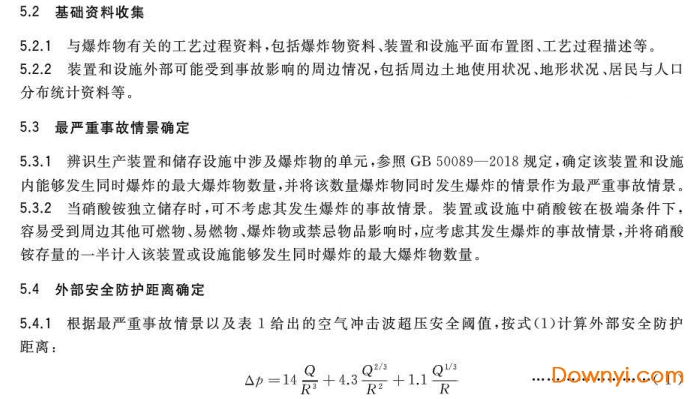 gb/t 37243-2019标准免费版