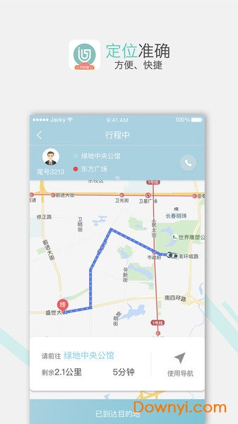 吉汽出行司机软件