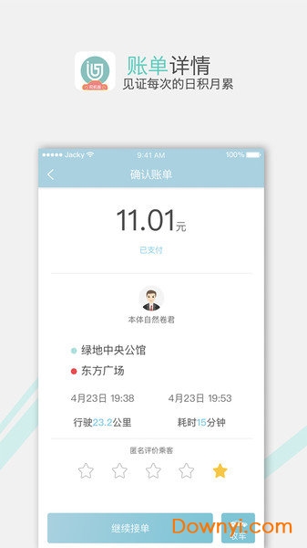吉汽出行司机软件 v2.2.7 安卓版2