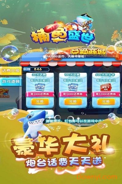 捕鱼盛世无限金币 v1.0 安卓版1