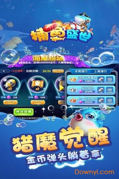 捕鱼盛世无限金币 v1.0 安卓版2