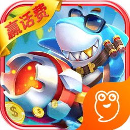 捕鱼盛世无限金币