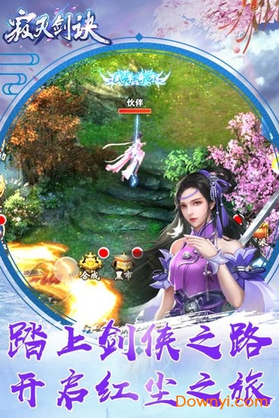 寂灭剑诀满v版 v1.1 安卓版3