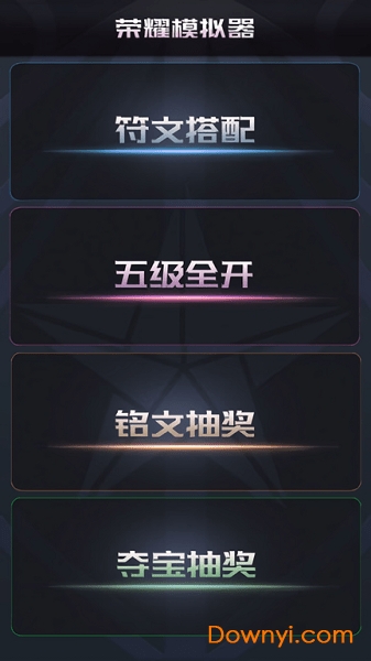 王者荣耀模拟器 v1.0 安卓版2