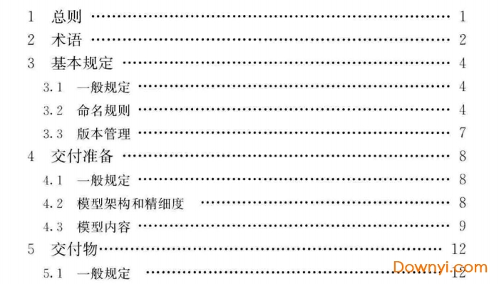 建筑信息模型设计交付标准2018pdf版 免费版0