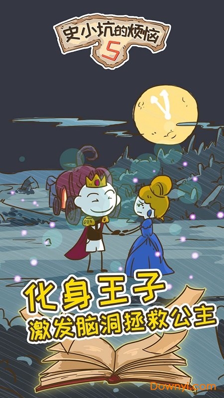 史小坑的烦恼5游戏客户端