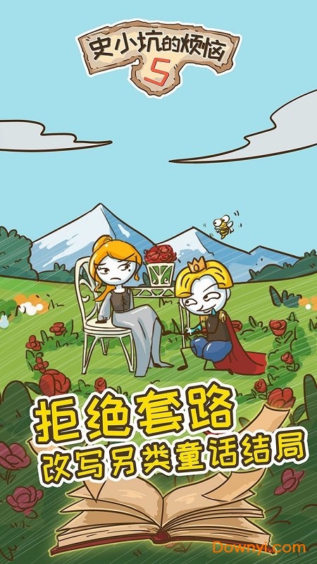 史小坑的烦恼5手游 v1.0.01 安卓最新版1