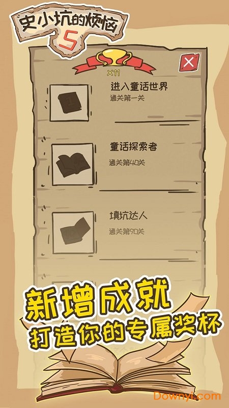 史小坑的烦恼5手游 v1.0.01 安卓最新版2