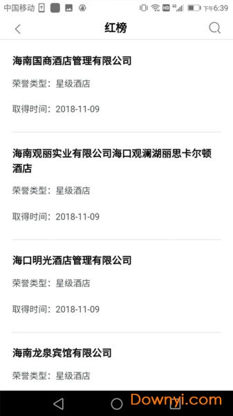 海南旅游诚信app