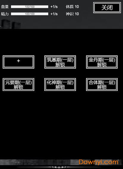 肥宅修真录游戏