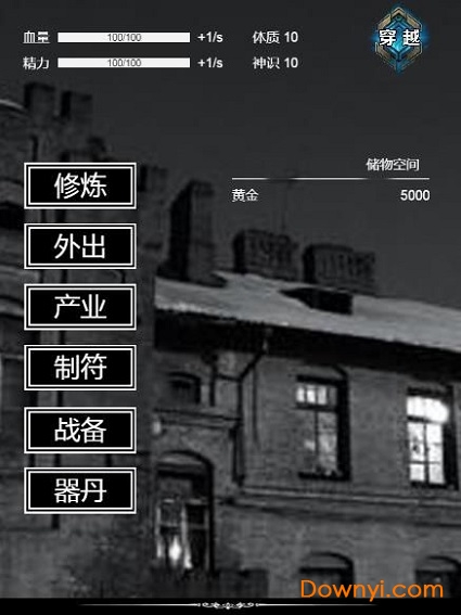 肥宅修真录手机版 v1.0 安卓版1