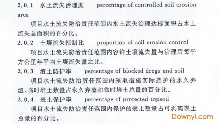 生产建设项目水土流失防治标准gb/t50434-2018
