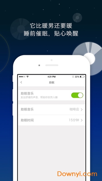 被窝睡眠软件 v2.0.2 安卓版0