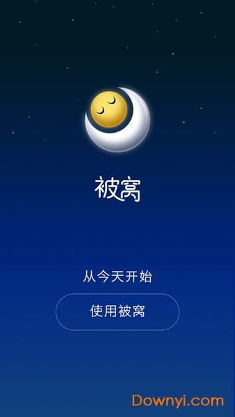 被窝睡眠软件 v2.0.2 安卓版2