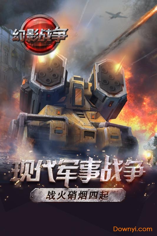 幻影战争小米版 v1.2.0 安卓最新版0