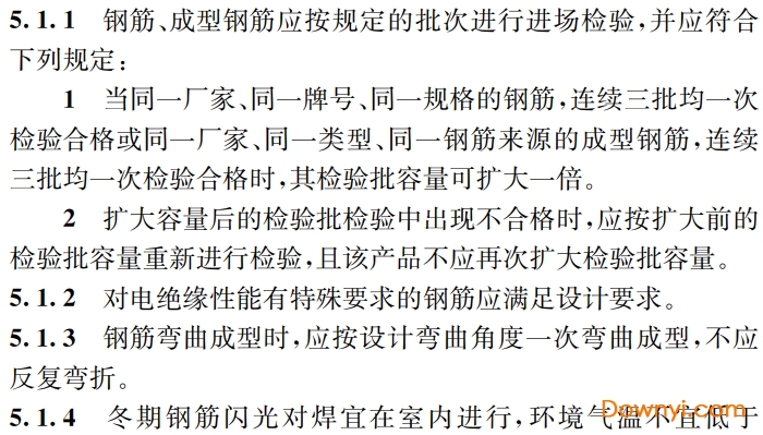 铁路混凝土工程施工质量验收规范