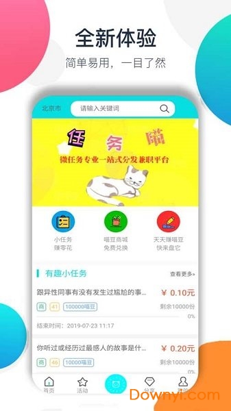 任务喵手机版 v1.0.0 安卓版0