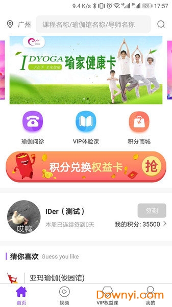 瑜伽健康手机软件