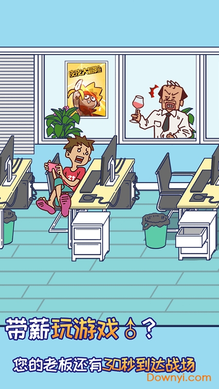 上班玩游戏是不可能的手游 v0.1 安卓最新版1