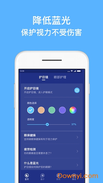 蓝光护目镜手机修改版