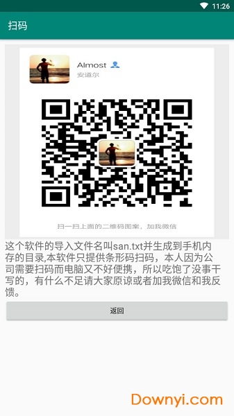 扫码软件 v1.0 安卓版0