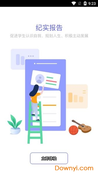 新中考综评学生版 v1.0.2 安卓版2