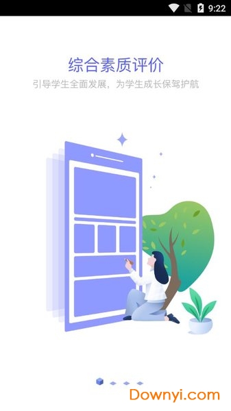 新中考综评学生版 v1.0.2 安卓版0