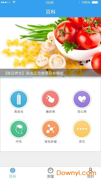 天天血压软件 v1.6.7 安卓版0