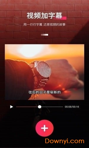 字拍软件(抖音文字视频编辑) v9.1.7 安卓版1