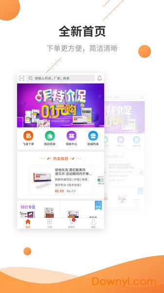 采处方平台 v4.1.1 安卓版2