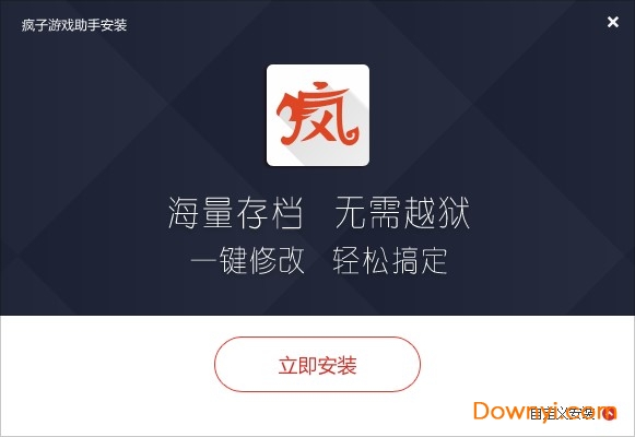 疯子游戏助手正版