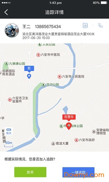 警用行车卫士手机版 v1.8.0 安卓版1