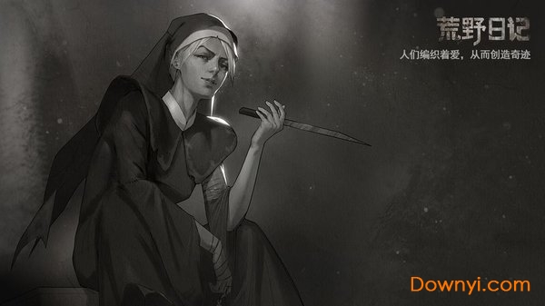 荒野日记吾爱修改版 v0.0.1.9 安卓免更新版0