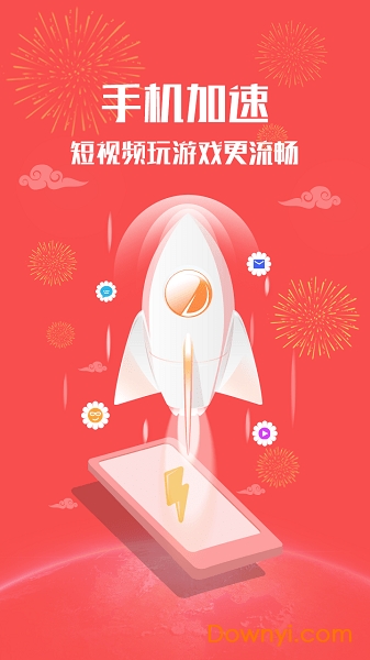 手机管家极速版软件