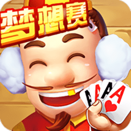 新全民斗地主梦想赛