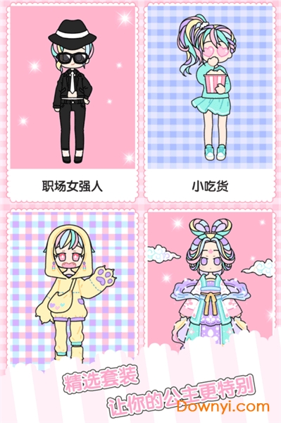 童话小公主时尚换装达人手游 v1.0.0 安卓版1