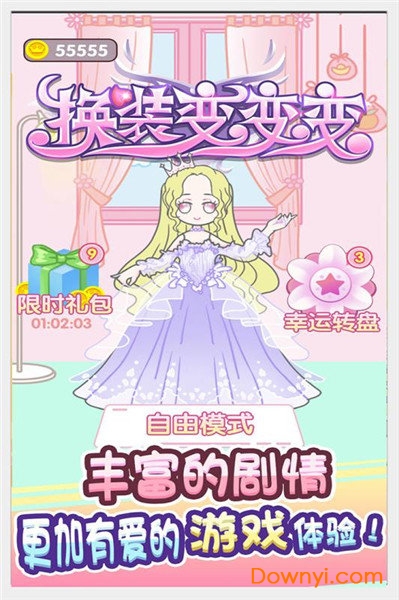 童话小公主暖暖沙龙时装秀手游 v1.0.0 安卓版1