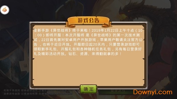 异世战将游戏 v2.0.2 安卓版0