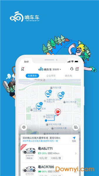 响车车app